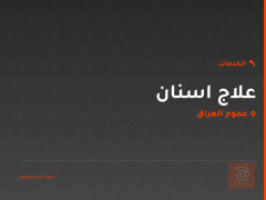 علاج اسنان في عموم العراق