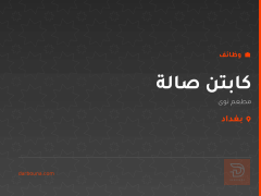 كابتن صالة — مطعم نوى — بغداد