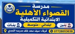 مدرسة علم النفس او ارشاد تربوي — كربلاء المقدسة