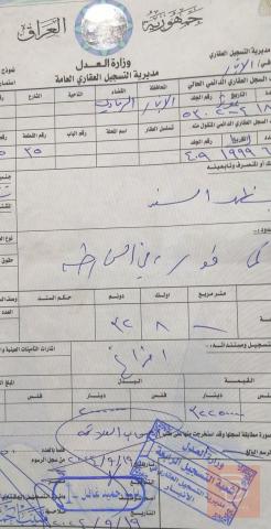 قطعة أرض ٧.٥ دونم للبيع في عموم العراق