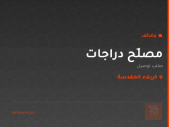 مصلّح دراجات — مكتب توصيل — كربلاء المقدسة