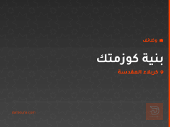 بنية كوزمتك — كربلاء — كربلاء المقدسة