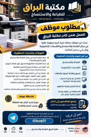 موظف — مكتبة البراق — كربلاء المقدسة