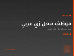 موظف محل زي عربي — بغداد
