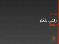 راعي غنم في كركوك