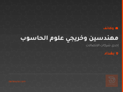 مهندسين وخريجي علوم الحاسوب — بغداد