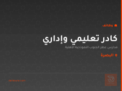 كادر تعليمي وإداري — البصرة