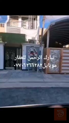 مشتمل مسلح طابقين بناء حديث ٧٠م للبيع في بغداد