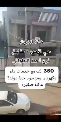 شقة في حي الزهور 150 متر للايجار في نينوى
