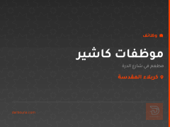 موظفات كاشير — كربلاء المقدسة