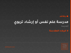 مدرسة علم نفس أو إرشاد تربوي — كربلاء المقدسة