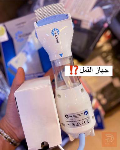 جهاز إزالة قمل الرأس الكهربائي جديد للبيع في واسط