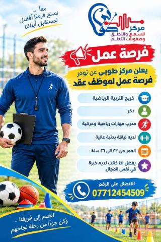 العمل مع ذوي الهمم — عموم العراق