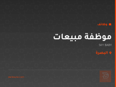 موظفة مبيعات — SKY BABY — البصرة
