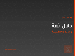 دلال ثقة في كربلاء