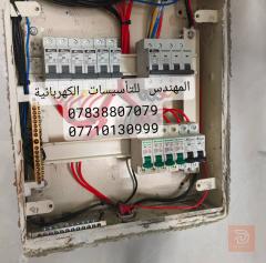 كهربائي خدمات صيانة وتأسيس كهربائيات في كربلاء المقدسة