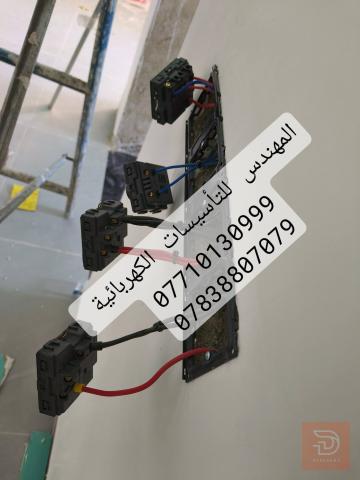 كهربائي خدمات صيانة وتأسيس كهربائيات في كربلاء المقدسة