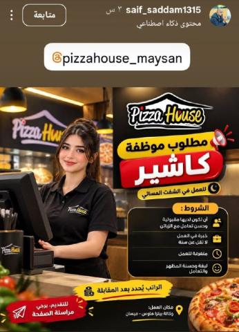 موظف — المقابلات 8 مساءً — ميسان