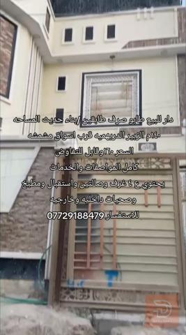 دار طابو صرف طابقين بناء حديث ١٤٠م للبيع في البصرة