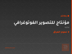 مؤنتاج للتصوير الفوتوغرافي — عموم العراق