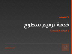 خدمة ترميم سطوح في كربلاء المقدسة