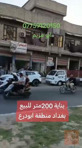 بناية استثمارية 200 متر في بغداد للبيع