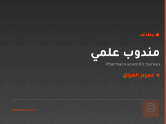 مندوب علمي — عموم العراق
