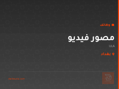 مصور فيديو — ULA — بغداد