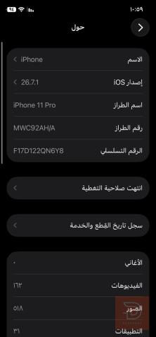 ايفون 11 برو ذاكرة 256 غيغا مستعمل للبيع في بغداد