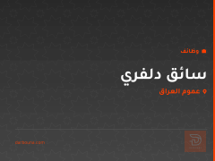 سائق دلفري — عموم العراق