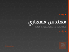 مهندس معماري — بغداد