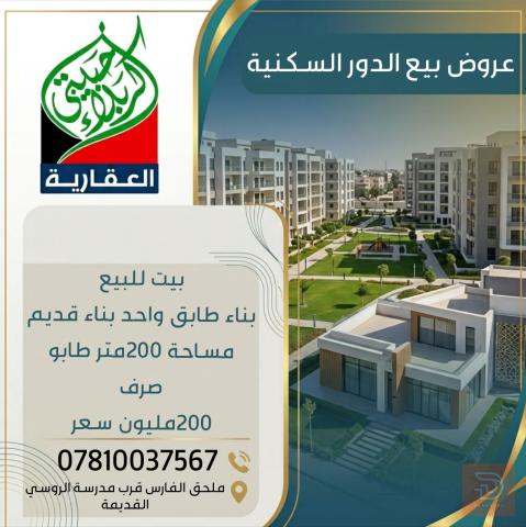 بيت طابق واحد مساحة 200 متر مستعمل للبيع في كربلاء المقدسة