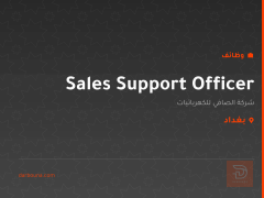Sales Support Officer — بغداد