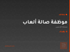 موظفة صالة ألعاب — بغداد