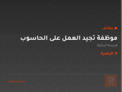 موظفة تجيد العمل على الحاسوب — البصرة