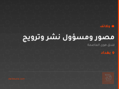 مصور ومسؤول نشر وترويج — بغداد