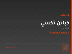 كباتن تكسي — شركة بلي — كربلاء المقدسة