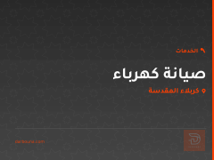 صيانة كهرباء في كربلاء المقدسة
