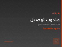 مندوب توصيل — كربلاء المقدسة