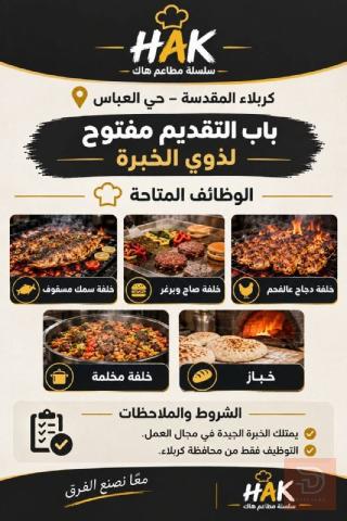 طباخين وعمال صالة — كربلاء المقدسة