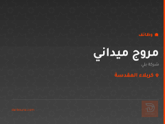 مروج ميداني — شركة بلي — كربلاء المقدسة