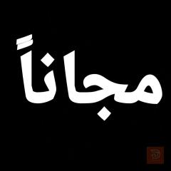 علاج أسنان مجاني في كربلاء