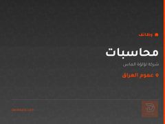 محاسبات — شركة لؤلؤة الماس — عموم العراق