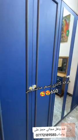غرفة كانتري 8 قطع مودرن مستعمل للبيع في بغداد