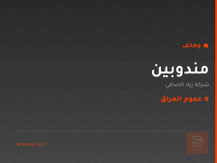 مندوبين — شركة زياد الصافي — عموم العراق