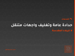 حدادة عامة وتغليف واجهات متنقل في كربلاء المقدسة