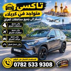 سيارة أجرة في كربلاء المقدسة