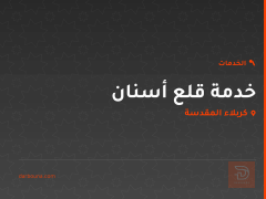 خدمة قلع أسنان في كربلاء