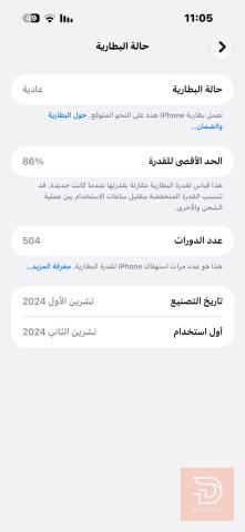 ايفون 16 برو ماكس مع شاشة مكسورة مستعمل للبيع في بغداد