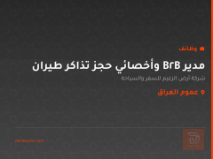 مدير B2B وأخصائي حجز تذاكر طيران — عموم العراق